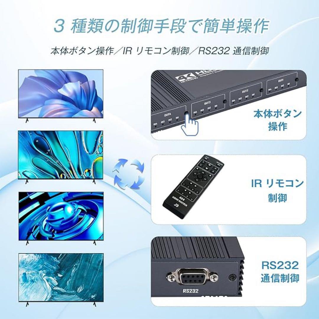 【新品】RS232 HDMI マトリックス 4入力4出力