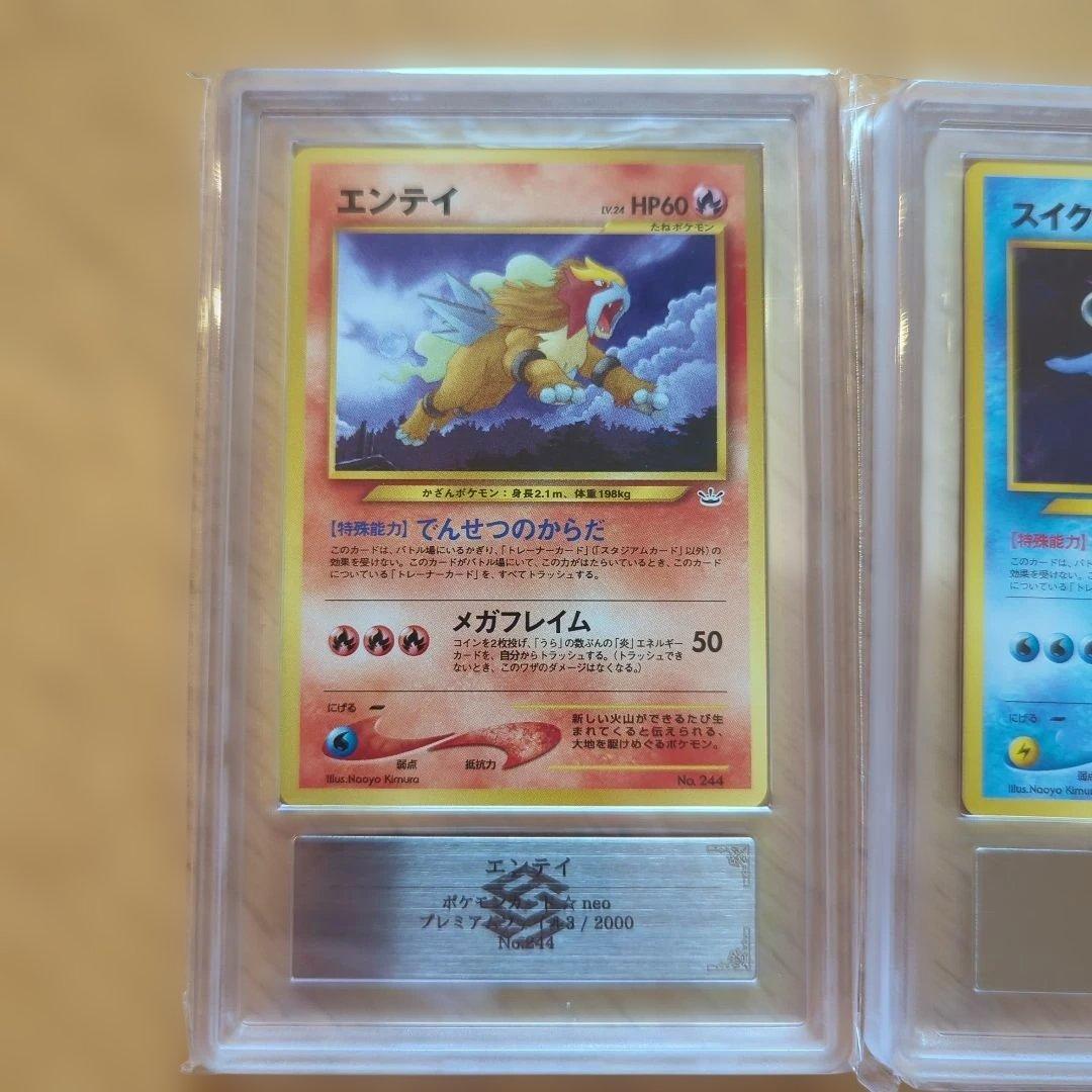 ポケモンカード　エンテイ　スイクン　ライコウ　旧裏　セット　ARS10　鑑定品