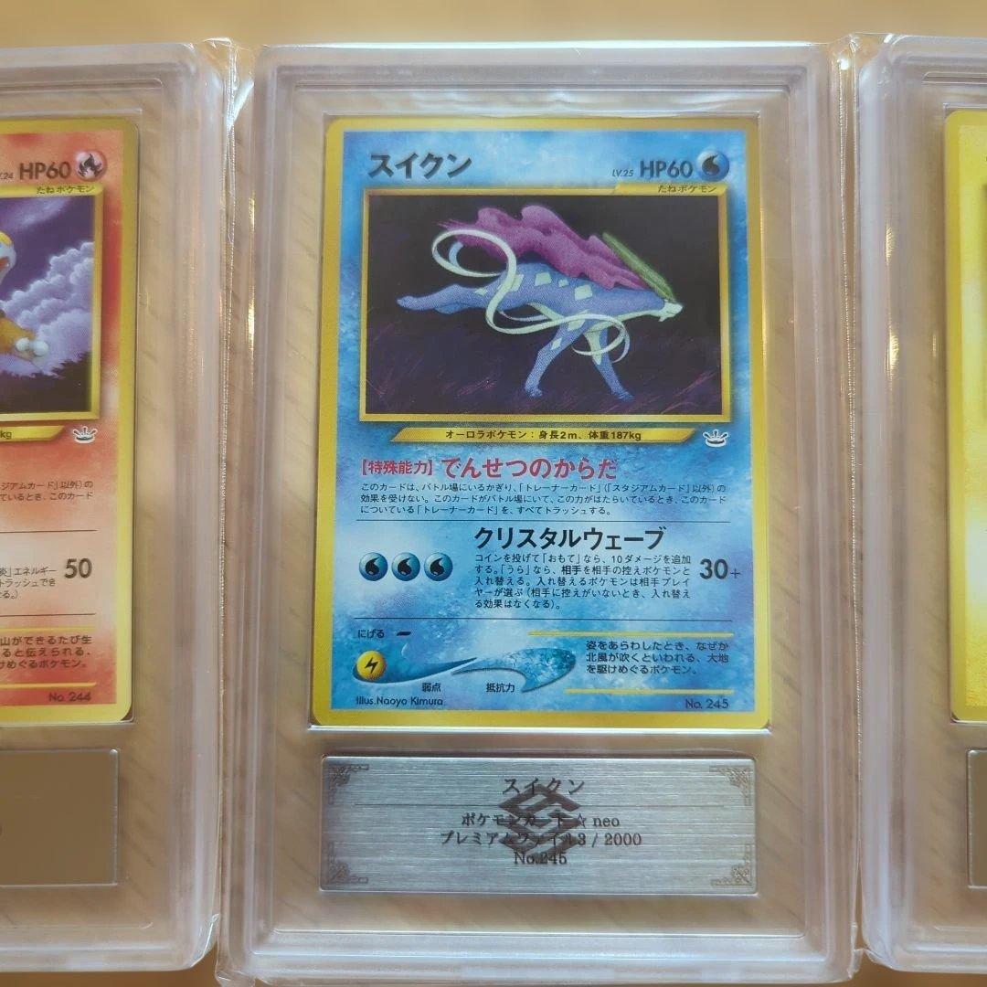 ポケモンカード　エンテイ　スイクン　ライコウ　旧裏　セット　ARS10　鑑定品