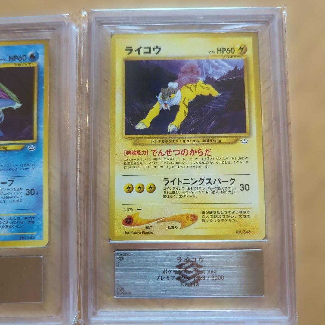 ポケモンカード　エンテイ　スイクン　ライコウ　旧裏　セット　ARS10　鑑定品