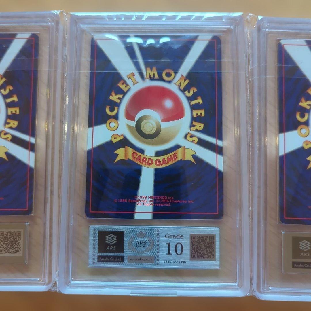 ポケモンカード　エンテイ　スイクン　ライコウ　旧裏　セット　ARS10　鑑定品