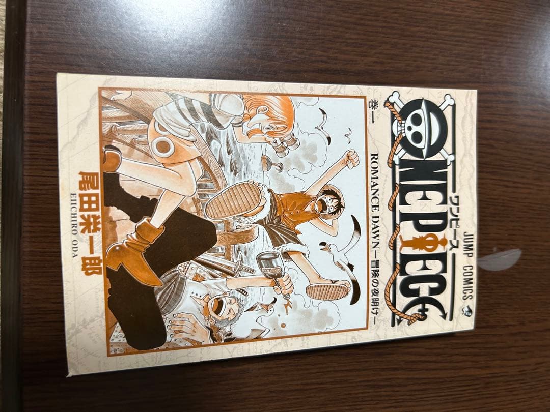 あ*ん様 ONE PIECE 一巻　初版　第1刷