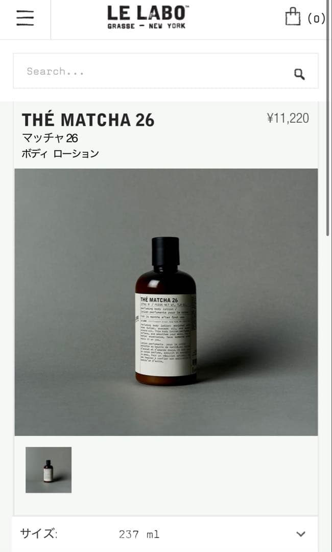 【新品未使用】LE LABO ルラボ　マッチャ 26 ボディ ローション