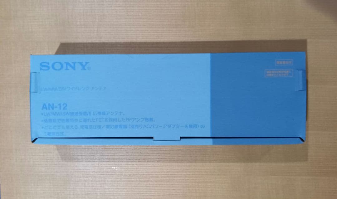 SONY AN-12 ワイドレンジアンテナ