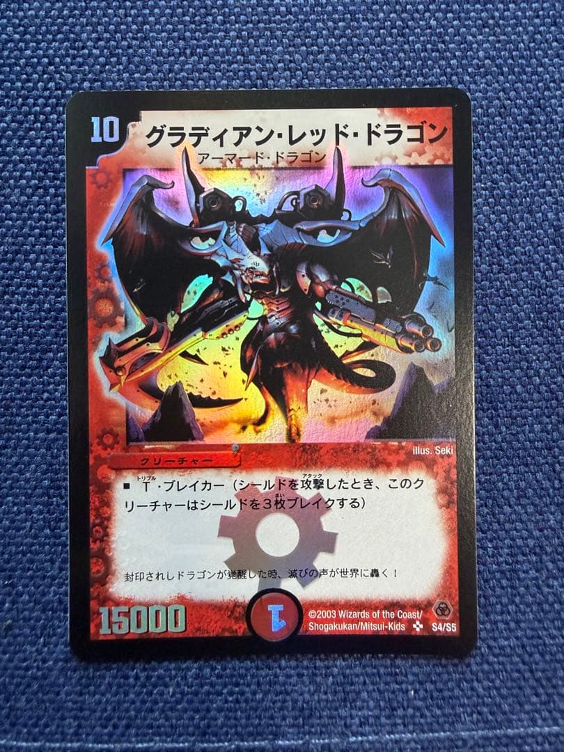 グラディアン・レッド・ドラゴン 初期　美品