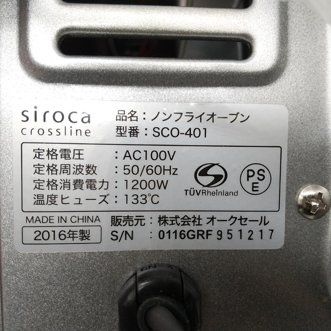 3081番 siroca シロカ コンベクションオーブン SCO-401 レッド