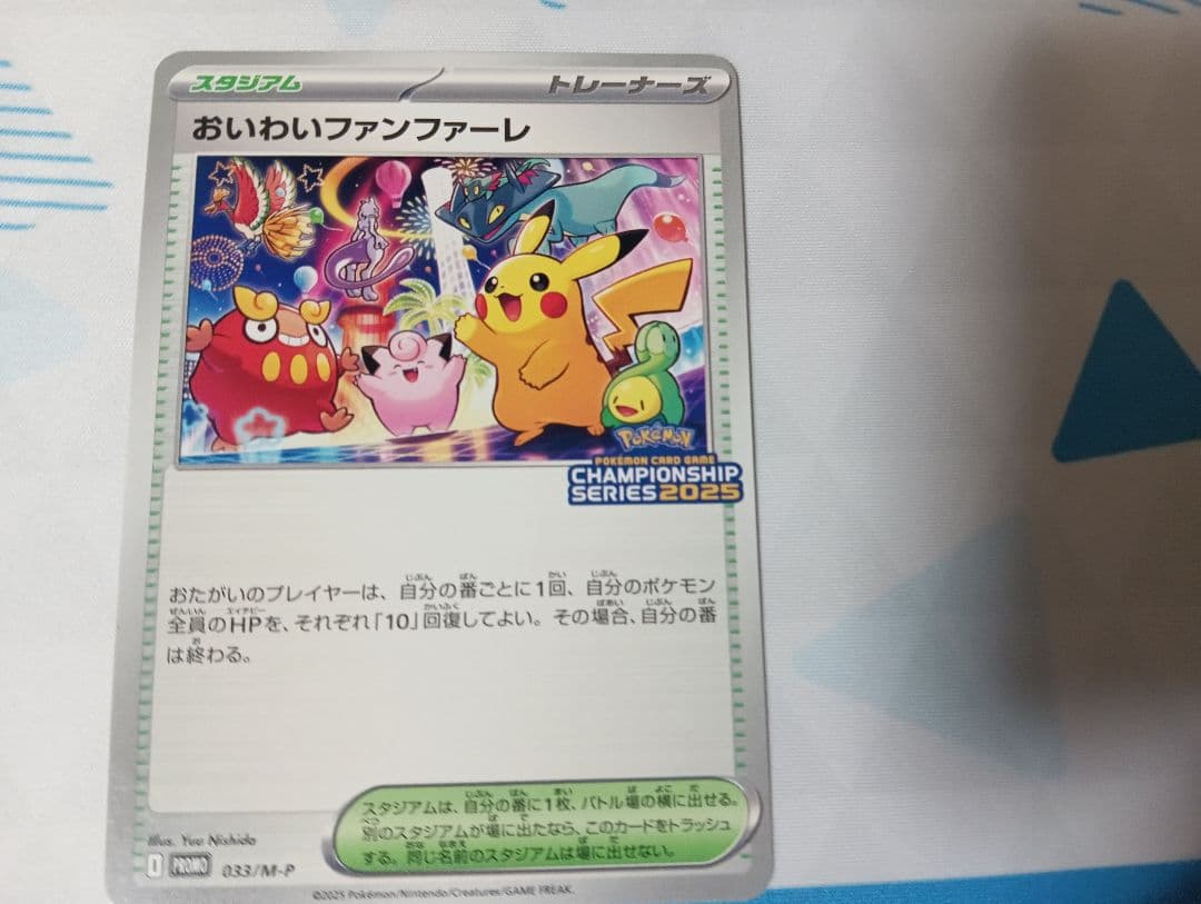 おいわいファンファーレ　ハッサムex