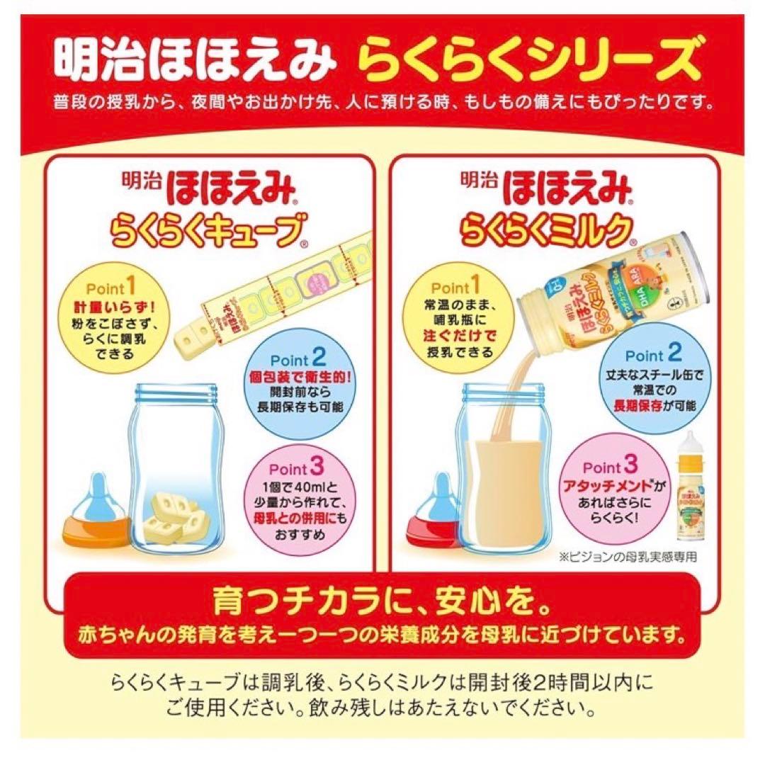 明治ほほえみらくらくミルク 0-1 200ml×24缶 3箱セット