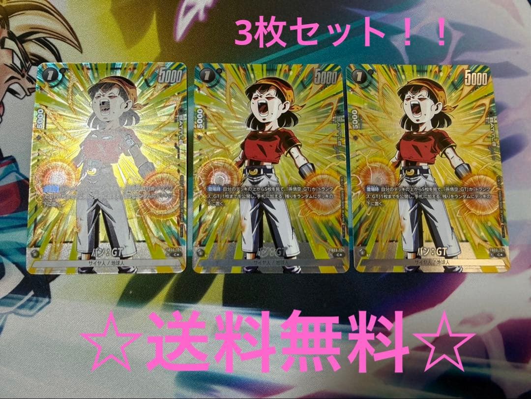 パン：GT - 選べるプロモーションカード - 選べるプロモーションカード C…