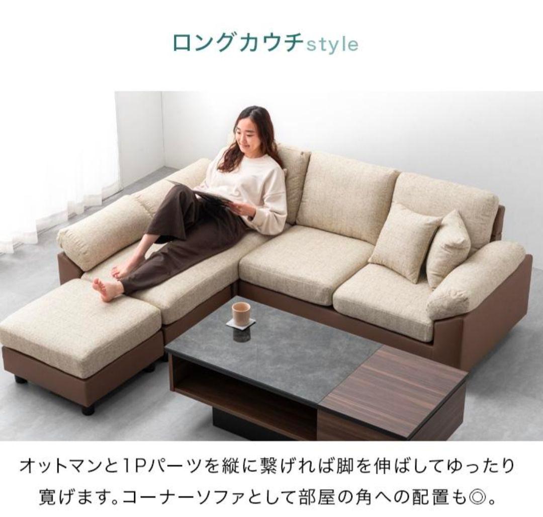 かいぺり カウチソファ L字 ベージュファブリック ×レザー