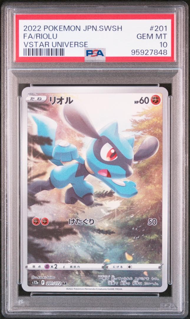 【PSA10】リオル AR「VSTARユニバース」ポケモンカード　特殊パックのみ
