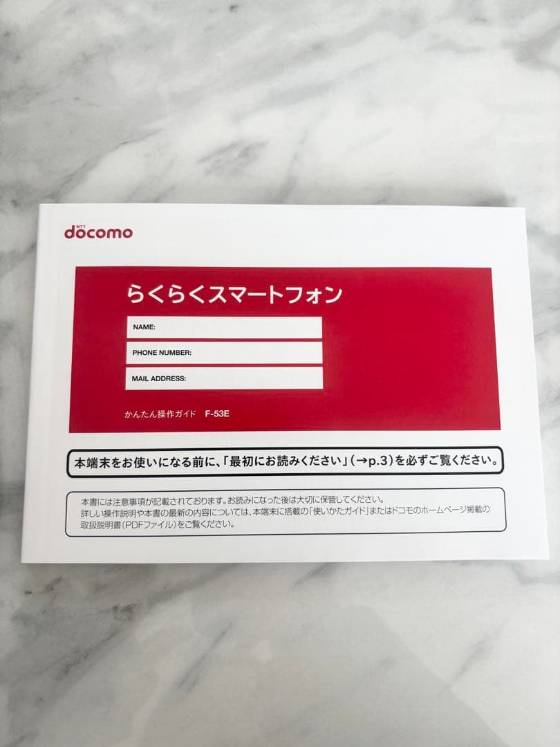 新品 未使用⸝꙳docomo らくらくスマートフォン F-53E セット