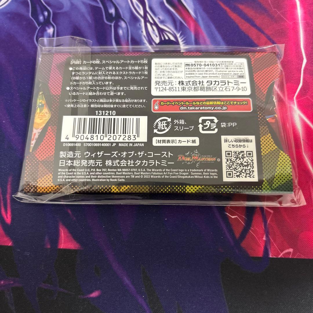 デュエルマスターズ 神アート　5人祭りでドラゴンサマー　新品未開封