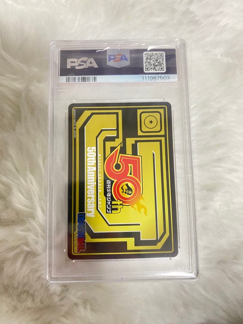 週刊少年ジャンプ 50th ドラゴンボール PSA10