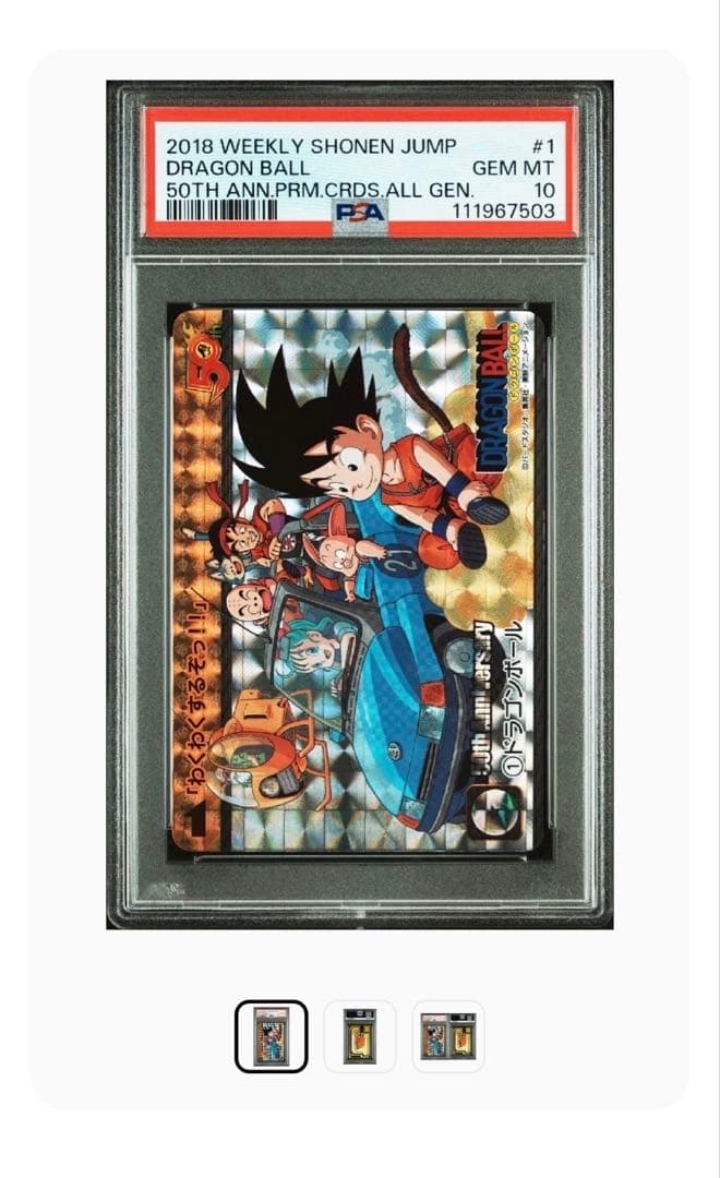 週刊少年ジャンプ 50th ドラゴンボール PSA10