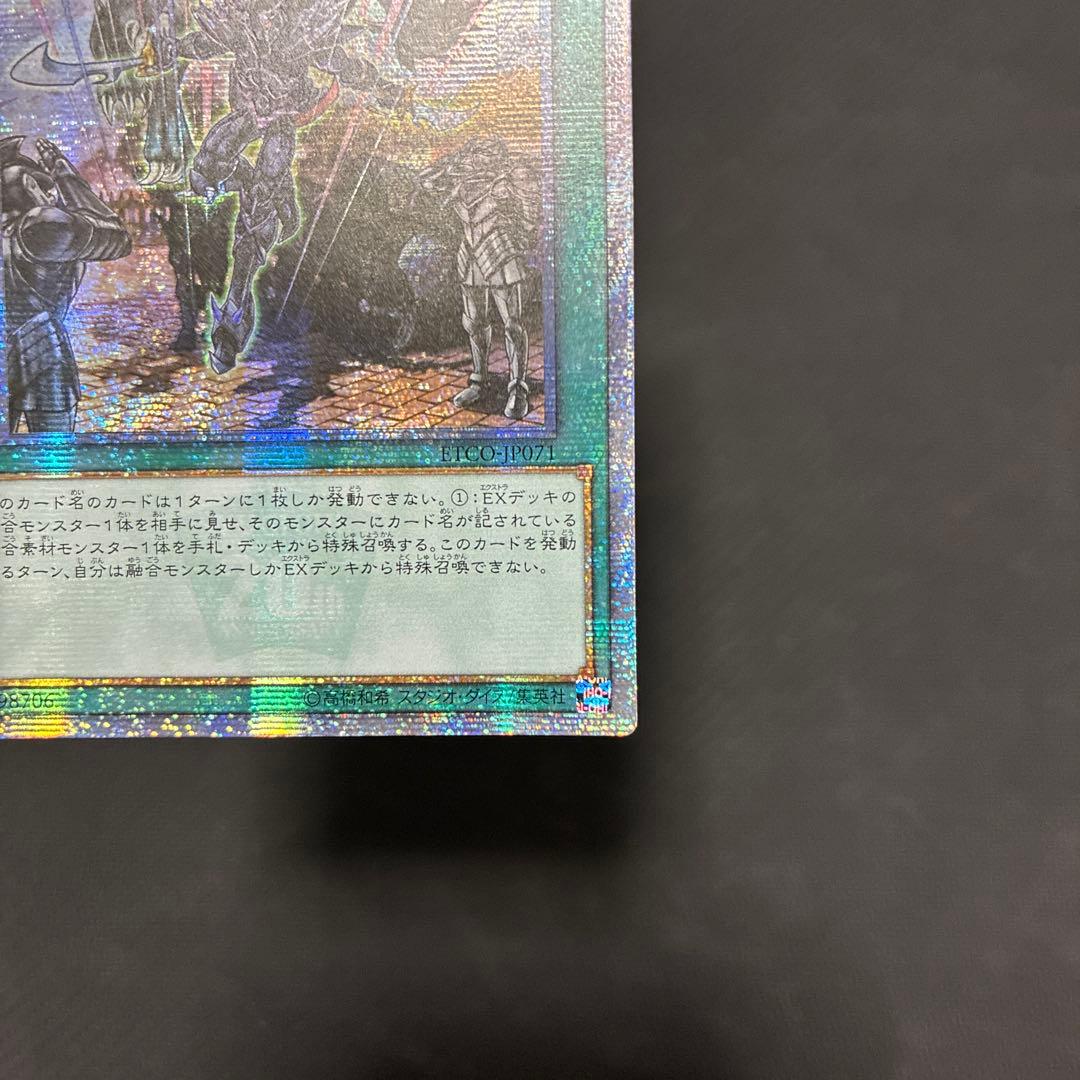 遊戯王　融合派兵　20thシークレットレア　アジア版① 三つ目