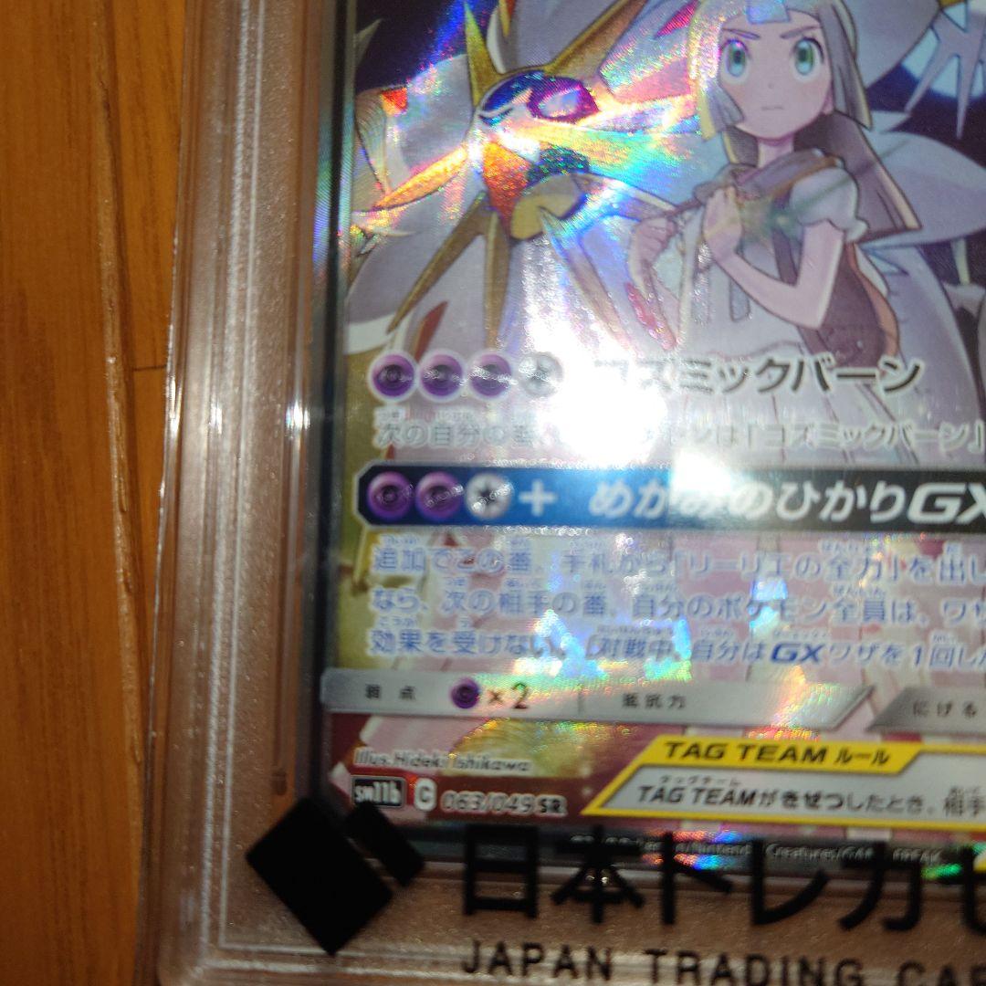 シ*す様 ポケモンカード　ポケカ　ソルガレオ＆ルナアーラGX SR sm11b