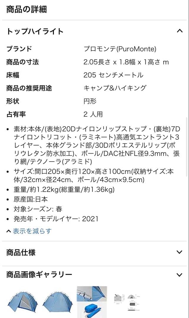 プロモンテ　VB22Z アルパインシングルウォール　未使用品　グランドシート付
