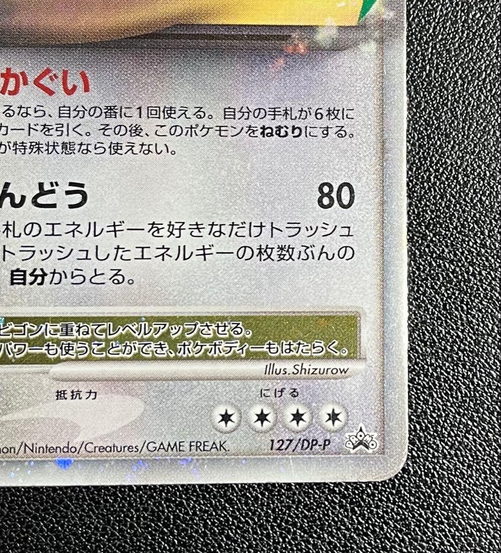 【最終値下げ】カビゴン Lv.X PROMO 127/DP-P ドミノピザ