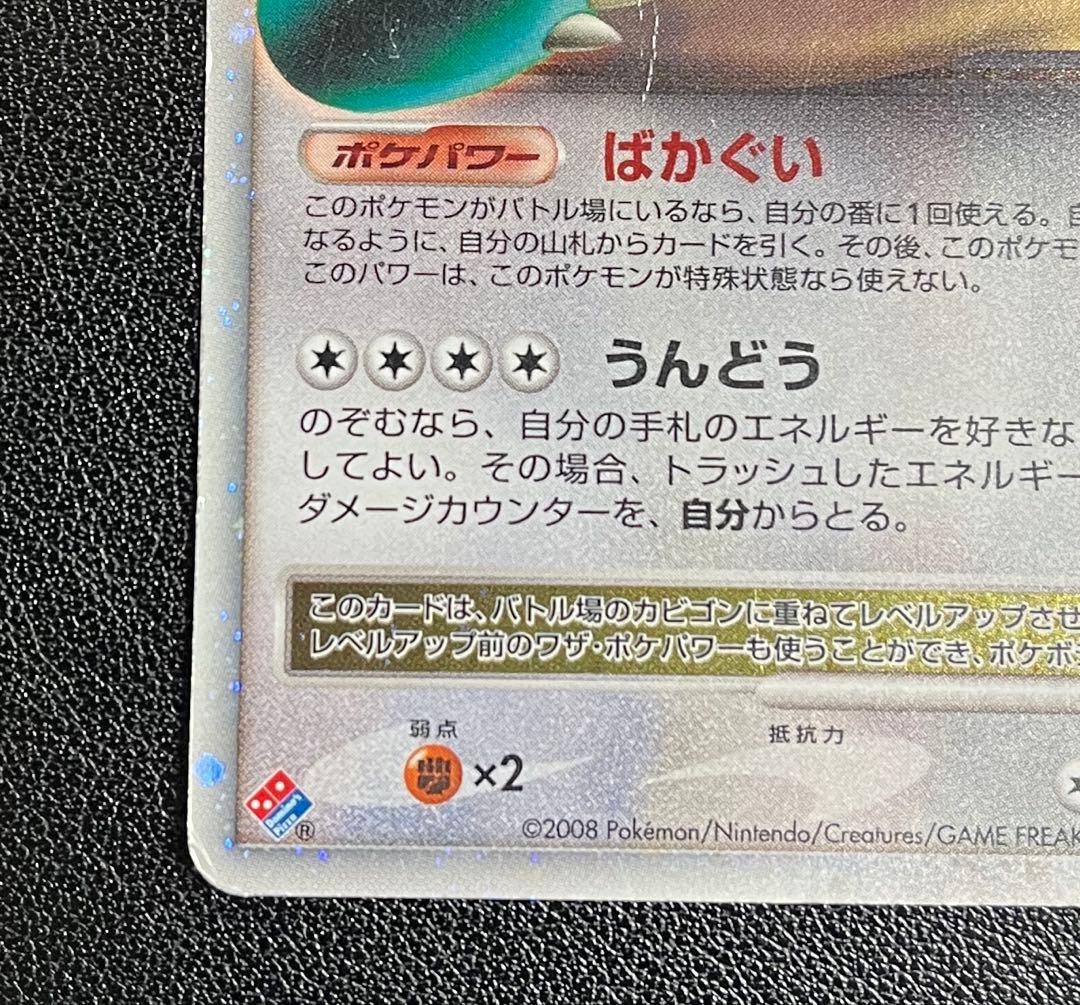 【最終値下げ】カビゴン Lv.X PROMO 127/DP-P ドミノピザ