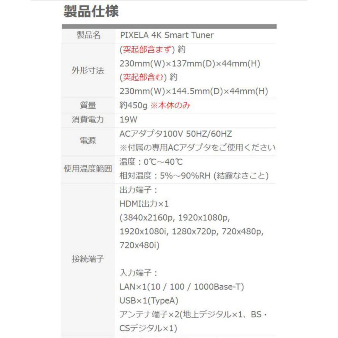 PIXELA 4K Smart Tuner（4K放送対応 チューナー）
