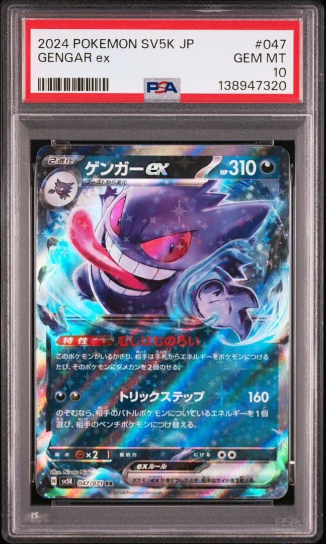 【PSA10】ポケモンカード　ゲンガーex RR ワイルドフォース　2連番