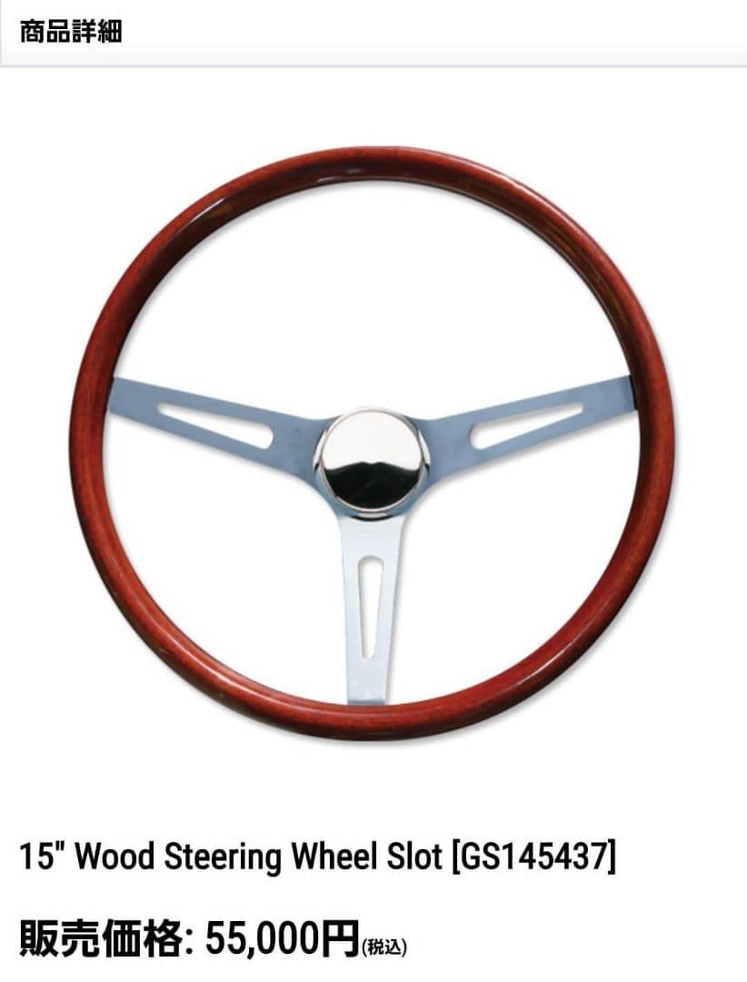ウッド ステアリング ホイール