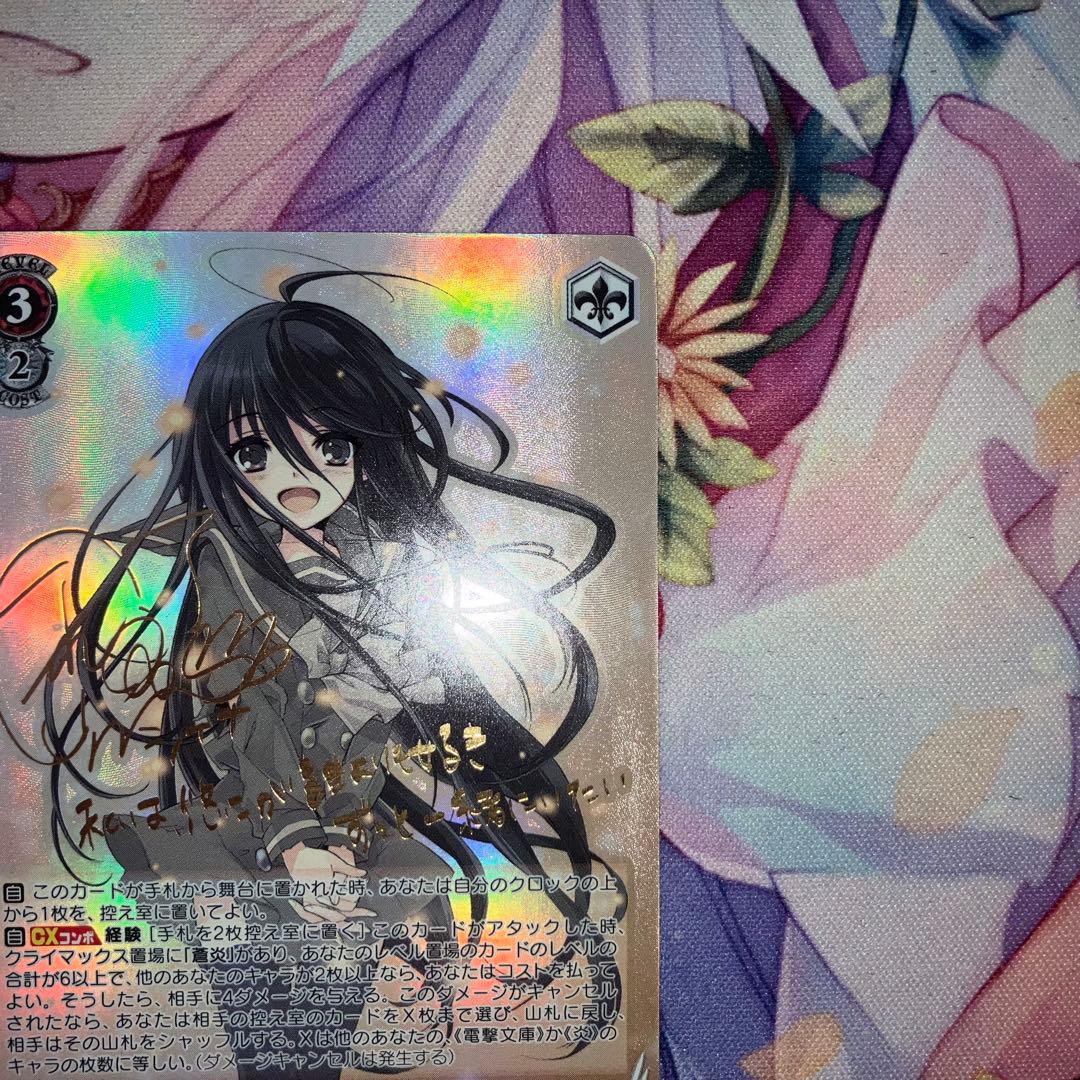 ヴァイスシュヴァルツ　愛在る者 シャナ　サイン　SP