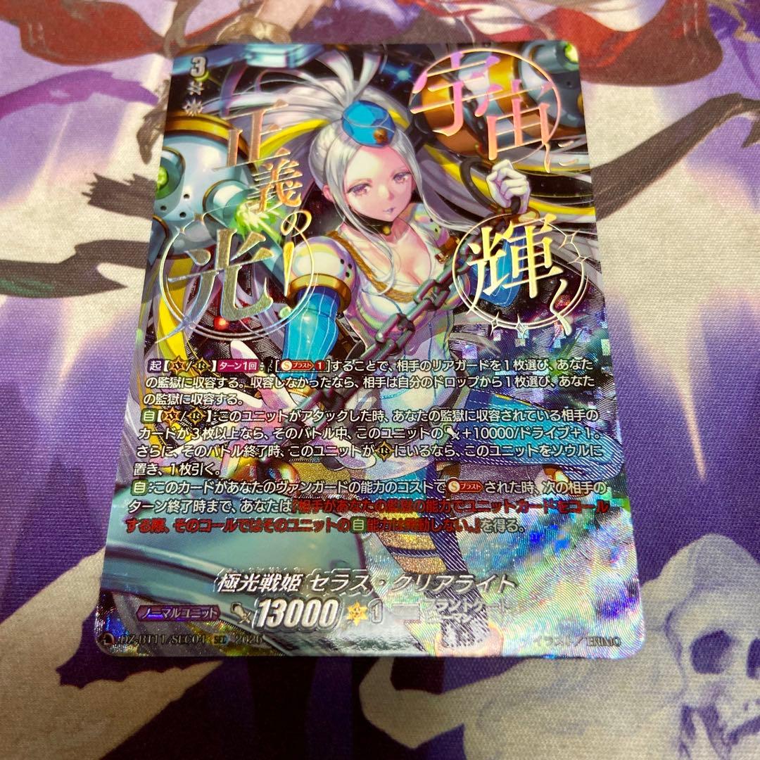 極光戦姫 セラス・クリアライト SEC セラスクリアライト ヴァンガード