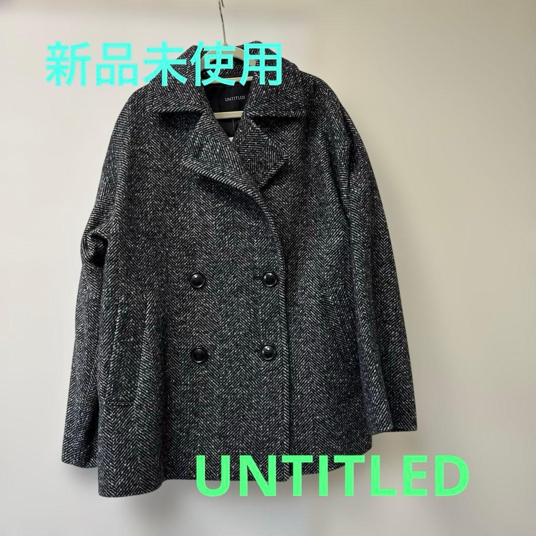 新品未使用　UNTITLED日本製ゆったりミドル丈ヘリンボーンPコート　タグ付き