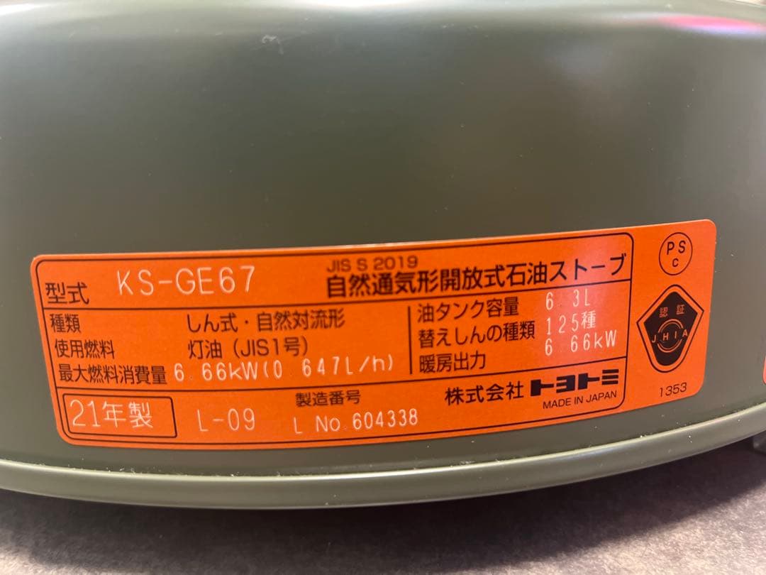 TOYOTOMI GEAR MISSION ストーブ