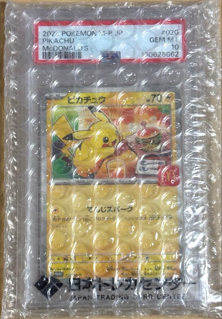 W*n様 ※高騰中【PSA10】ピカチュウ マクドナルド プロモ　　日本トレカセ