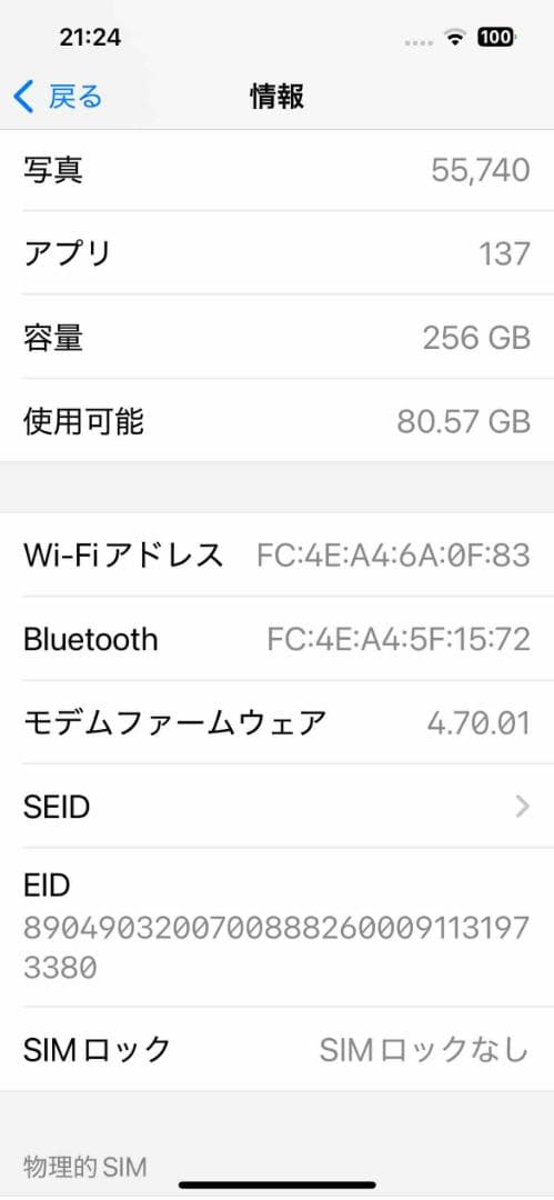 【Appleストア購入】iPhone13 256GB スターライトSIMフリー
