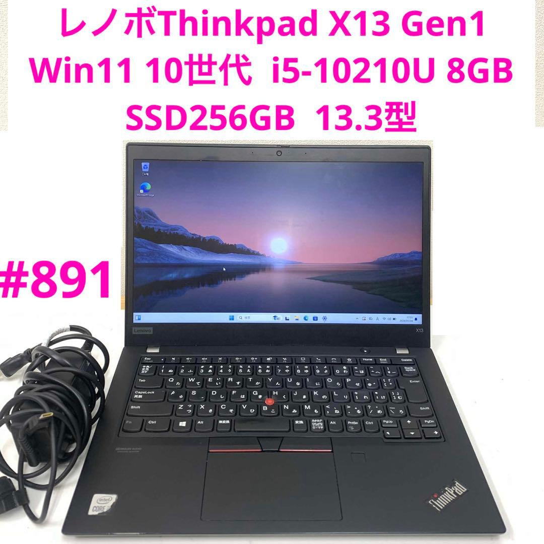 #891 レノボThinkpad X13 Gen1 i5-10210U 8GB