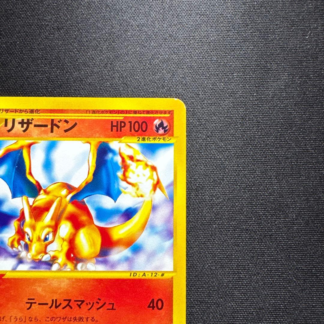 ポケカ リザードン eシリーズ 1ED ノーマル 012/029