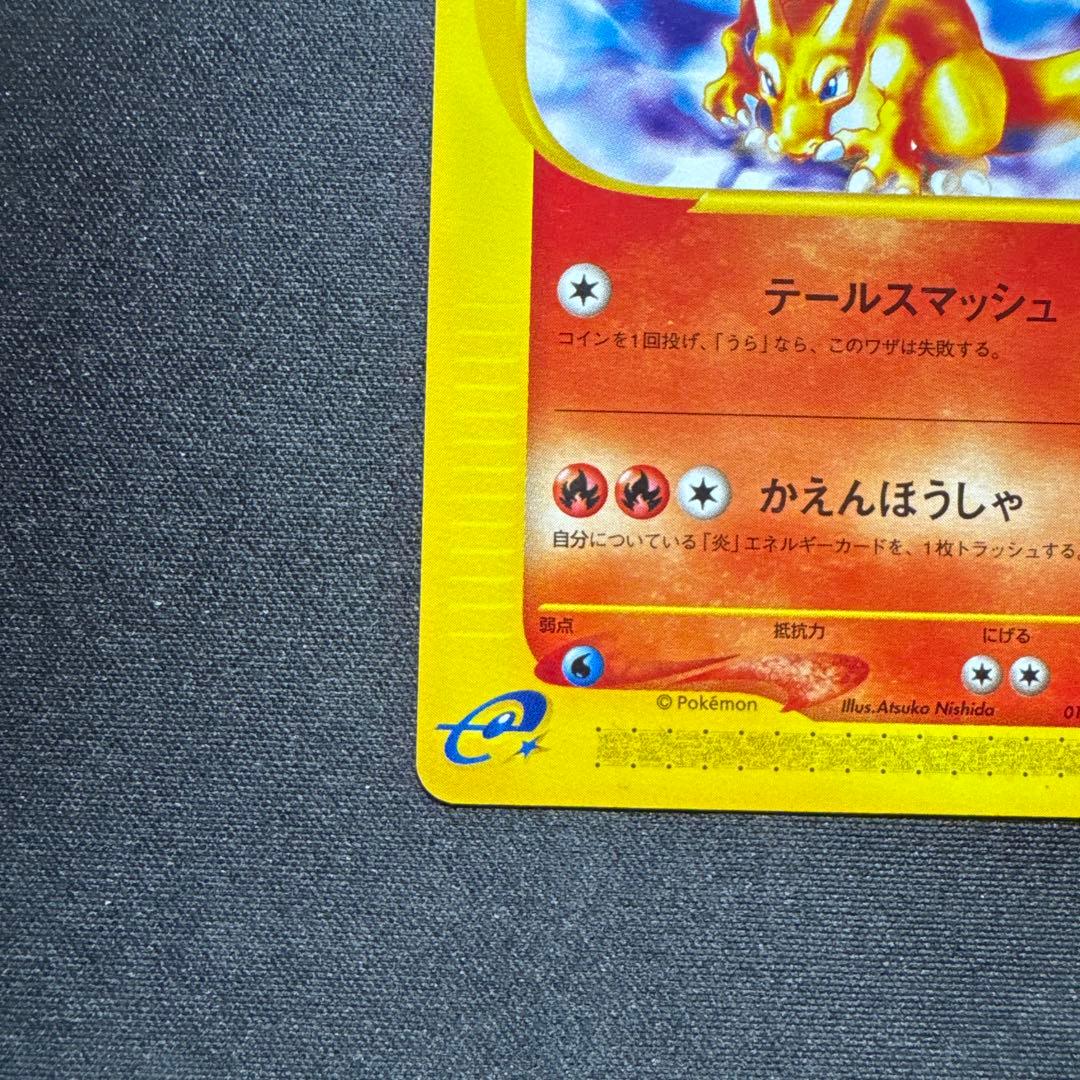 ポケカ リザードン eシリーズ 1ED ノーマル 012/029