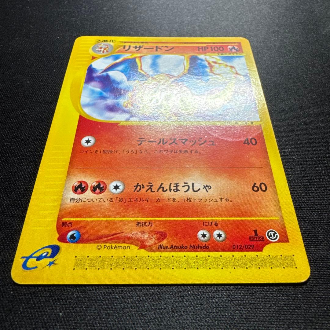 ポケカ リザードン eシリーズ 1ED ノーマル 012/029