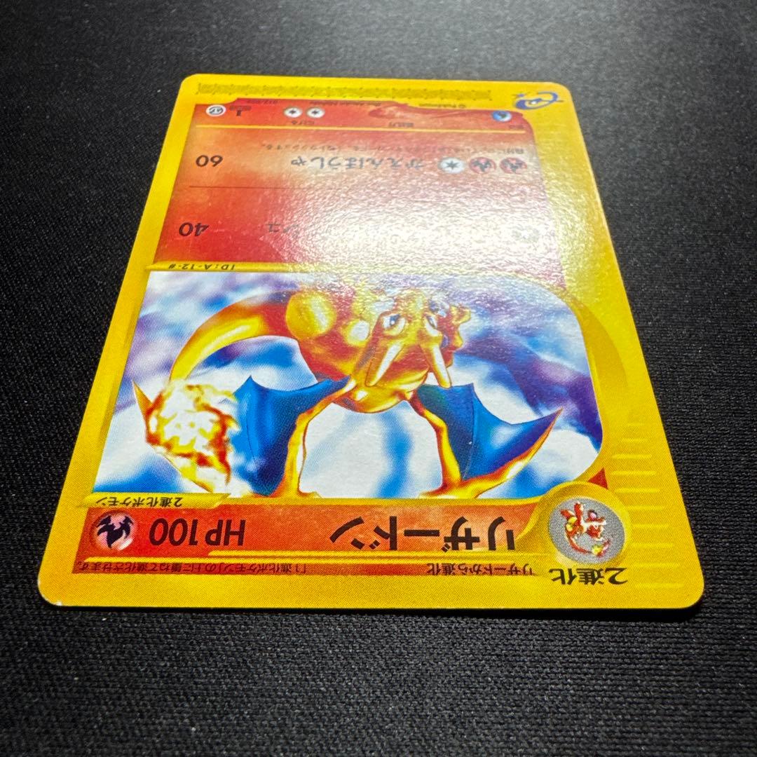 ポケカ リザードン eシリーズ 1ED ノーマル 012/029