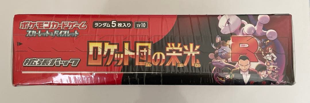 ポケモンカード　ロケット団の栄光　シュリンク付　1BOX
