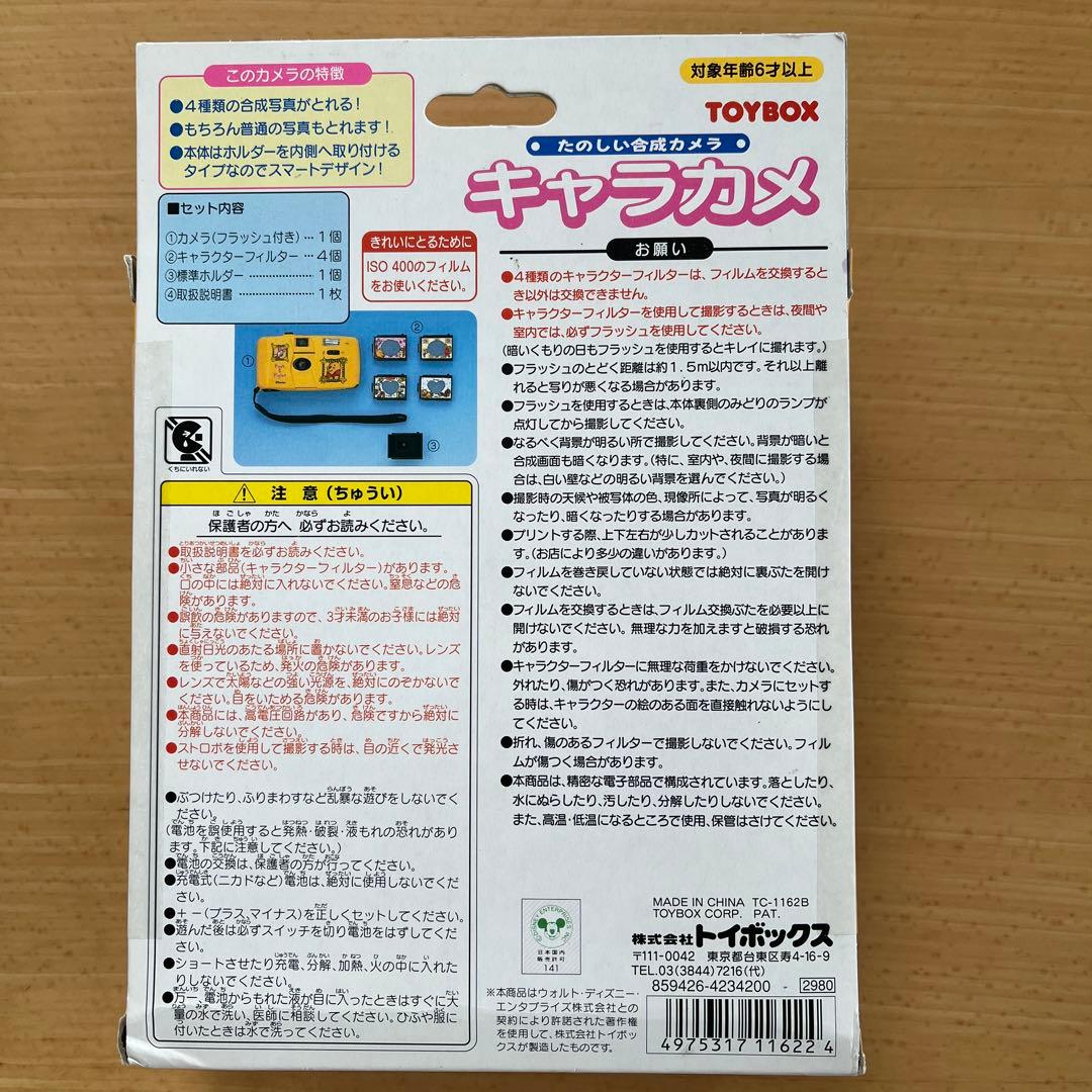 【未開封】たのしい合成カメラ キャラカメ くまのプーさん TOYBOX
