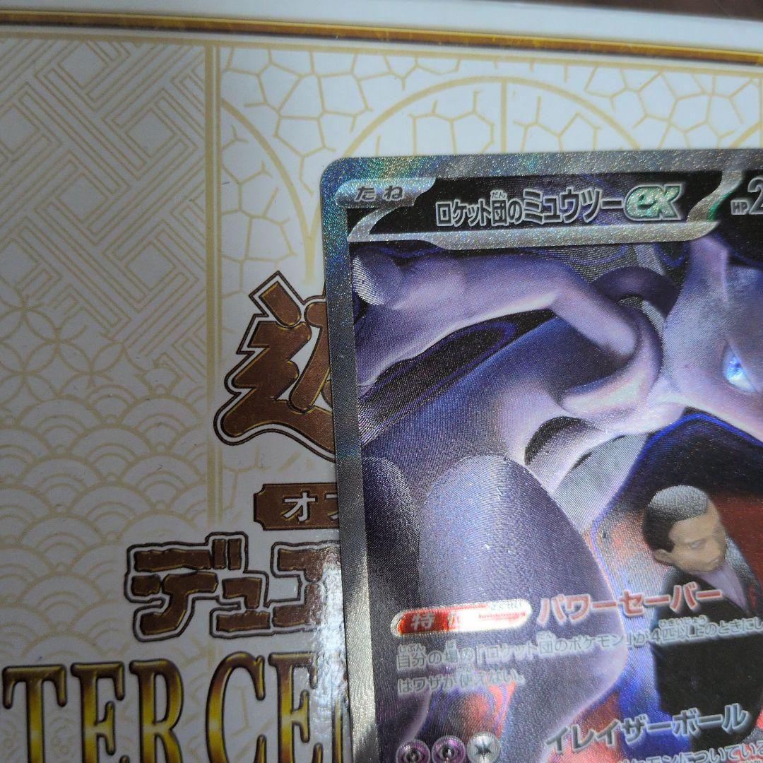 k*様 ロケット団のミュウツーex　SAR 極美品
