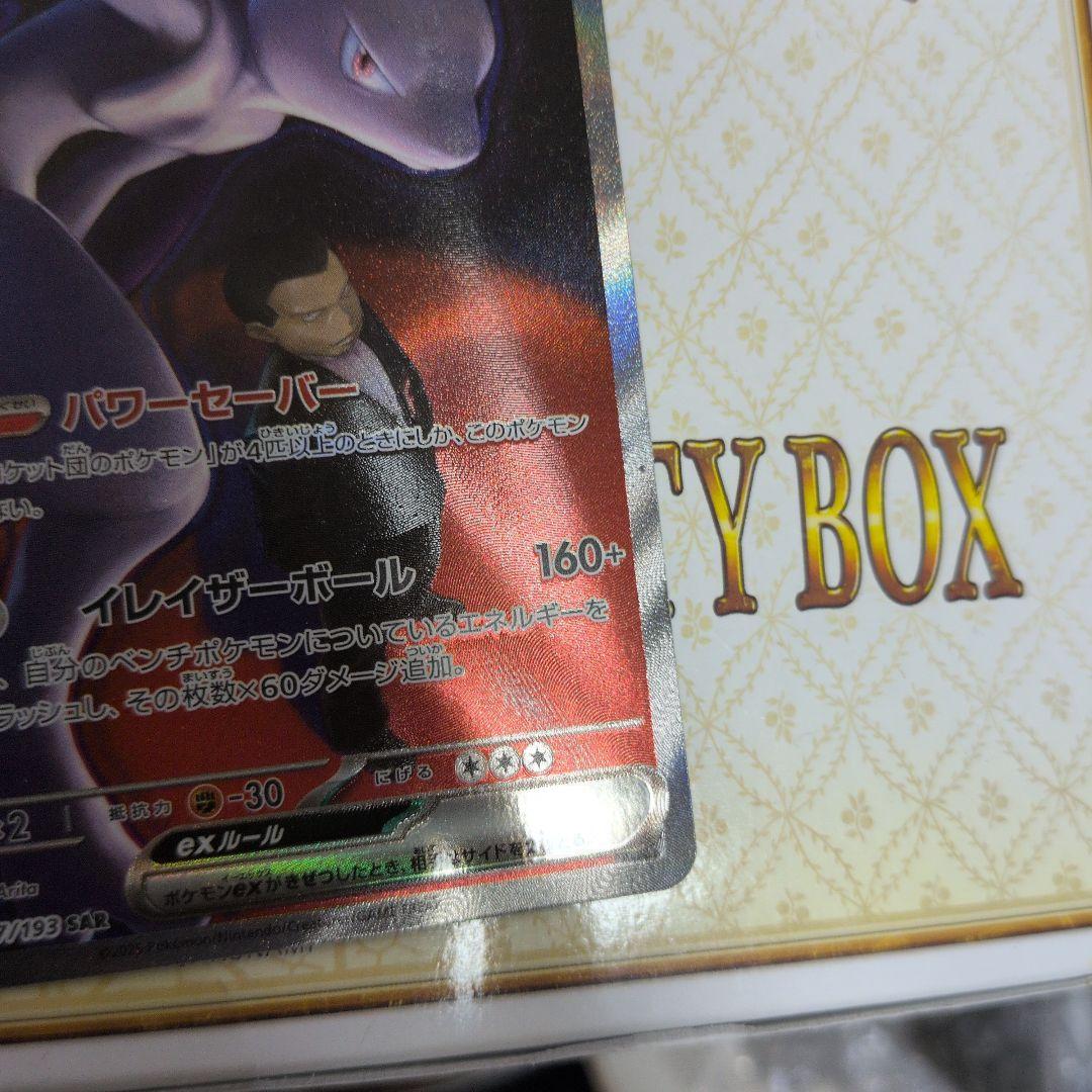 k*様 ロケット団のミュウツーex　SAR 極美品