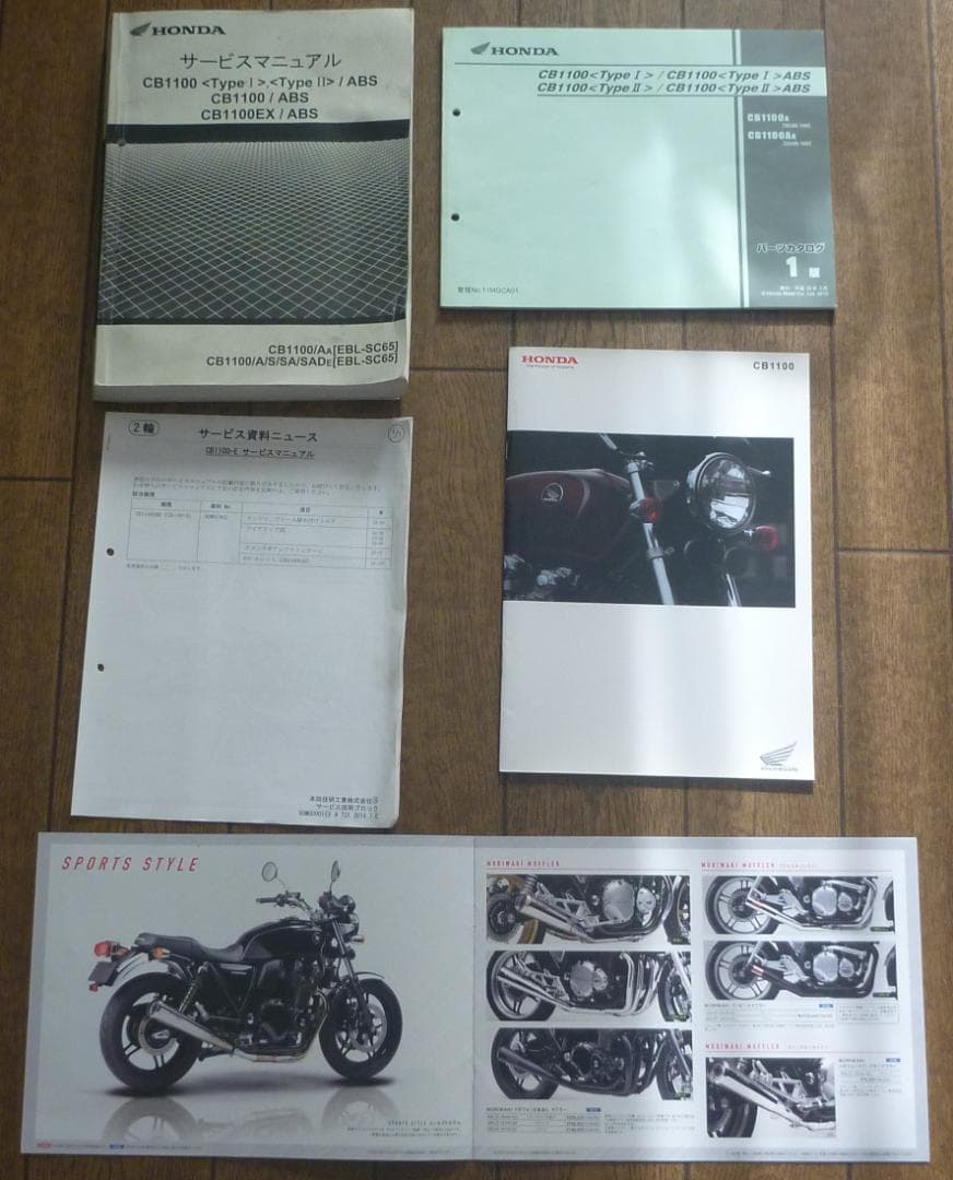 サービスマニュアル HONDA CB1100 TYPEⅠ・Ⅱ　パーツリスト他