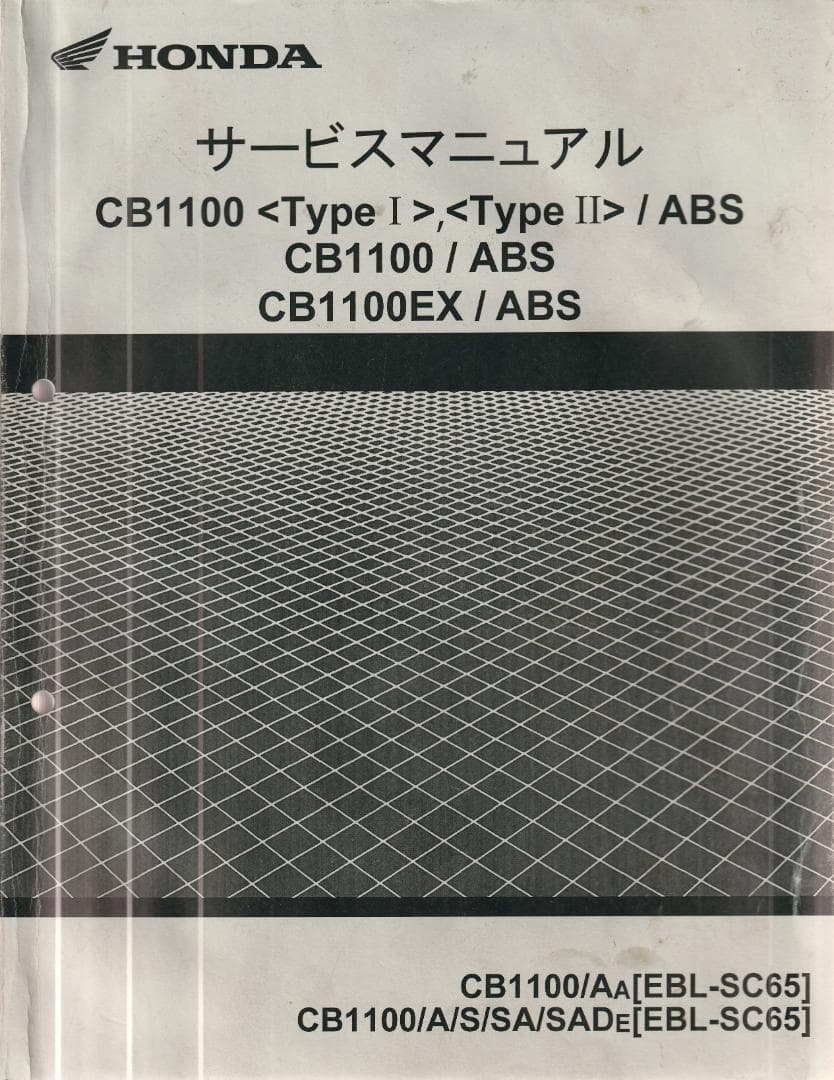サービスマニュアル HONDA CB1100 TYPEⅠ・Ⅱ　パーツリスト他