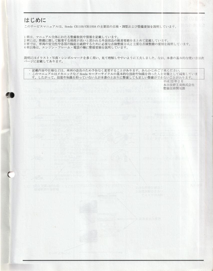 サービスマニュアル HONDA CB1100 TYPEⅠ・Ⅱ　パーツリスト他