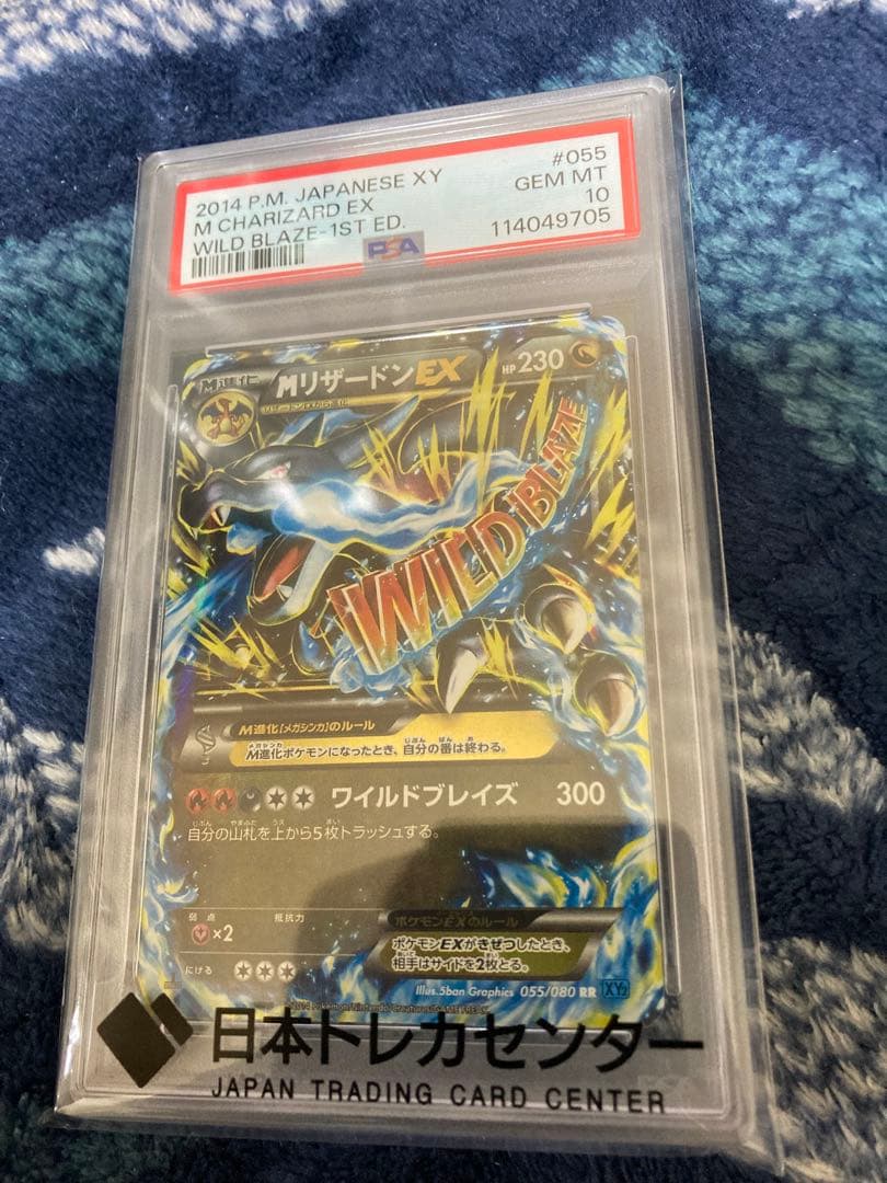 MリザードンEX RR PSA１０