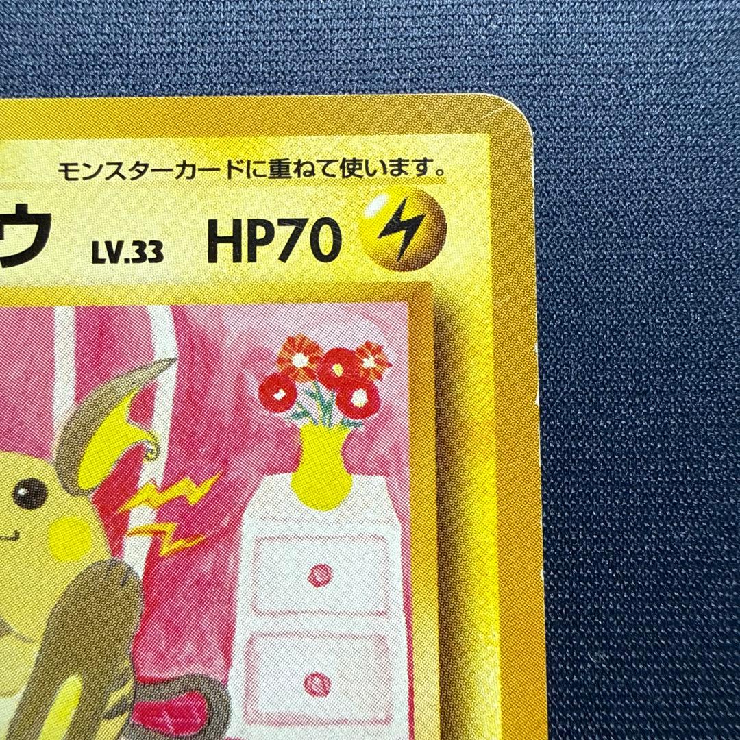 ポケモンカード 旧裏 ライチュウ