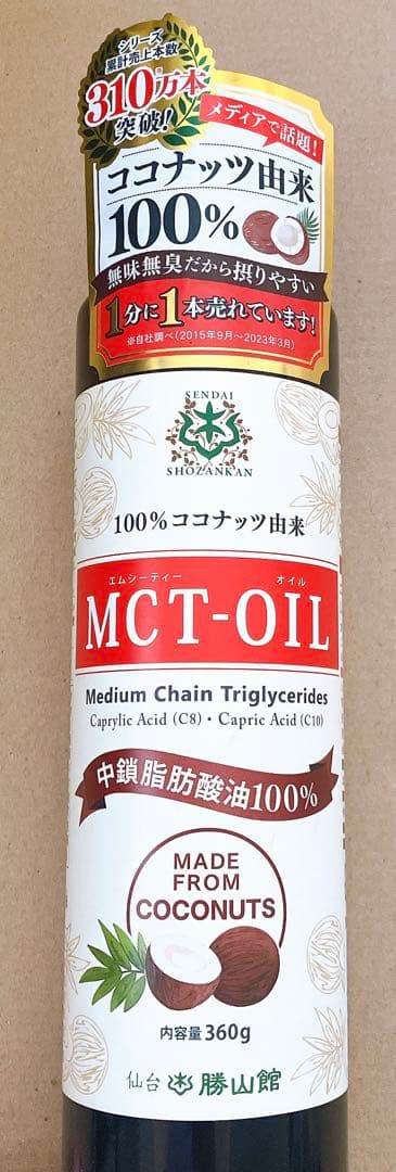 賞味期限2026.10.21MCTオイル 360gココナッツ仙台勝山館 10本