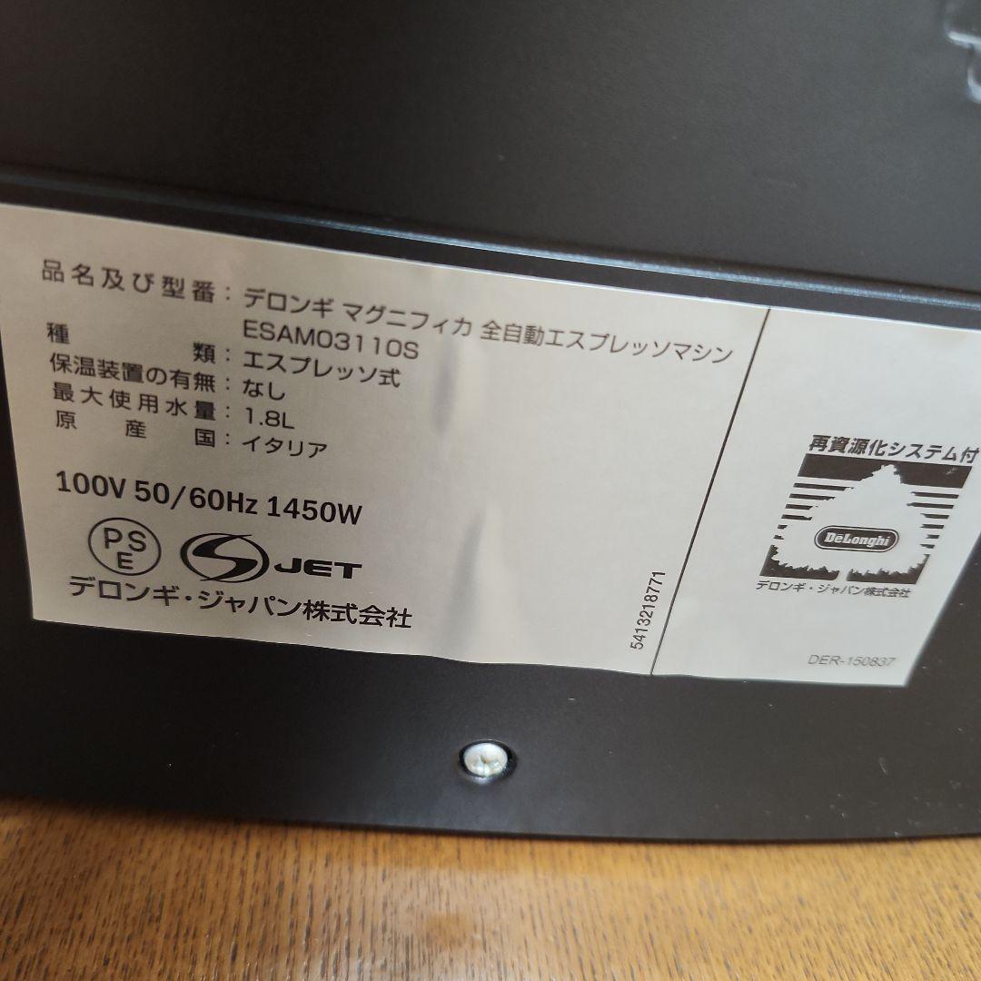 デロンギ ESAM03110 全自動コーヒーメーカー マグニフィカ（ジャンク）