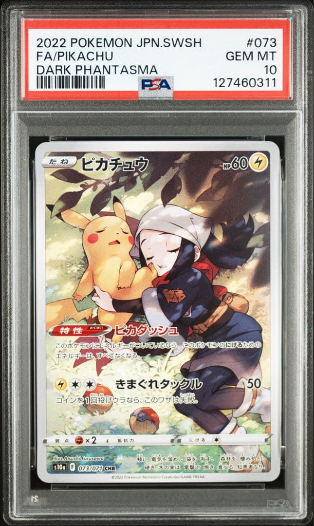 【PSA10】ピカチュウ CHR